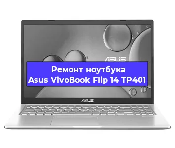 Замена usb разъема на ноутбуке Asus VivoBook Flip 14 TP401 в Перми